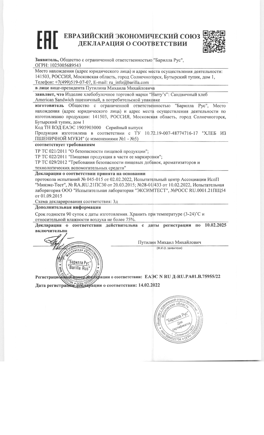 Хлеб Сандвичный Пшеничный Harry's American Sandwich 470г