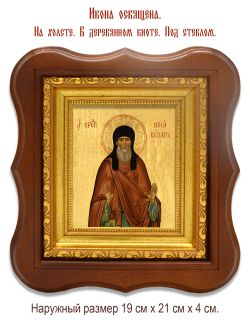 Илия Троицкий преподобный, чтец. Икона на холсте.