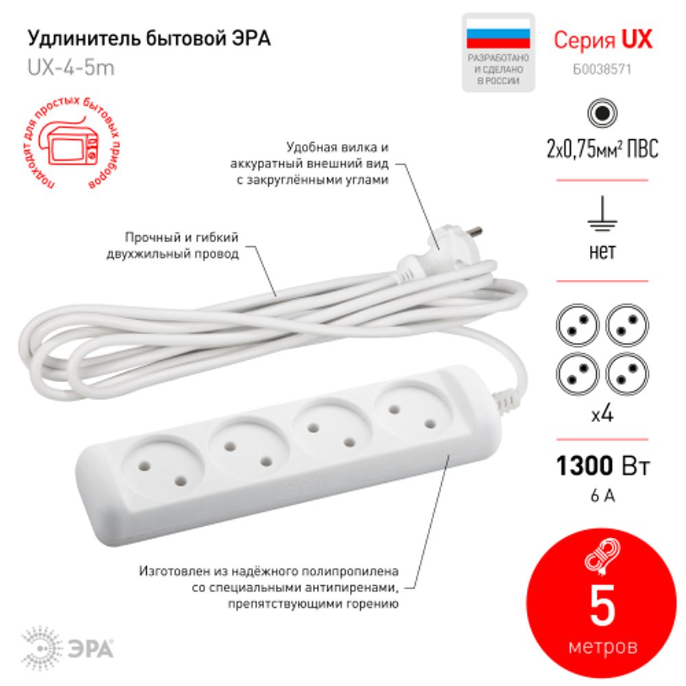 Удлинитель электрический ЭРА UX-4-5m без заземления 4 розетки 5 м ПВС 2x0,75мм2 6А