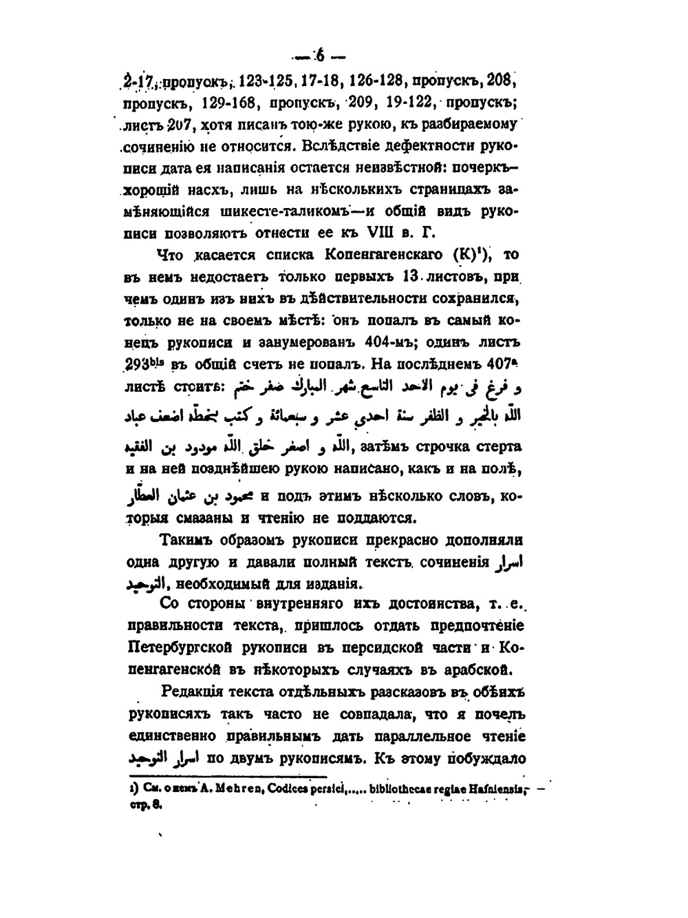 Тайны единения с Богом в подвигах старца Абу-Саида. Персидские тексты | В.А. Жуковский