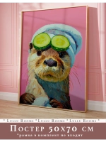 Постер 50х70 интерьерный на стену без рамок