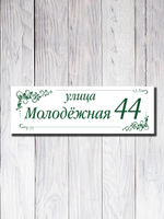 Табличка адресная УФ-26