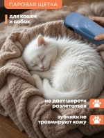 Расческа с паром для домашнего груминга животных, синий