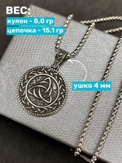 Славянская подвеска оберег Триглав на стальной цепочке