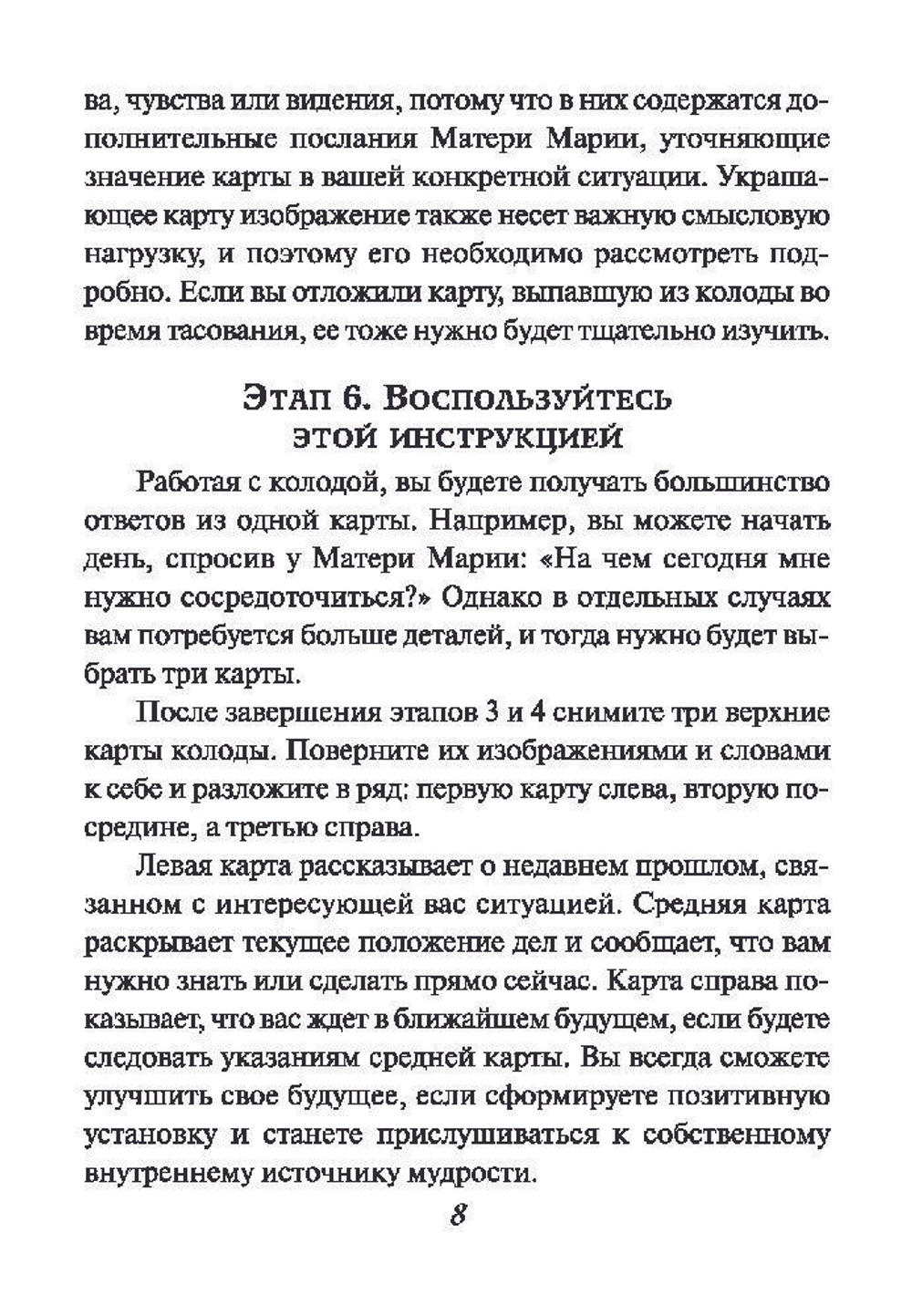 Оракул "Послания Девы Марии"