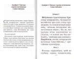 Святые сорок мучеников Севастийских. Исторические сведения и чудеса. Акафист