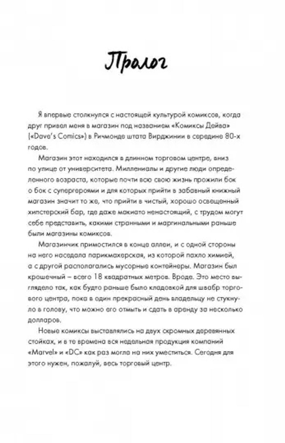 Marvel vs DC. Великое противостояние двух вселенных