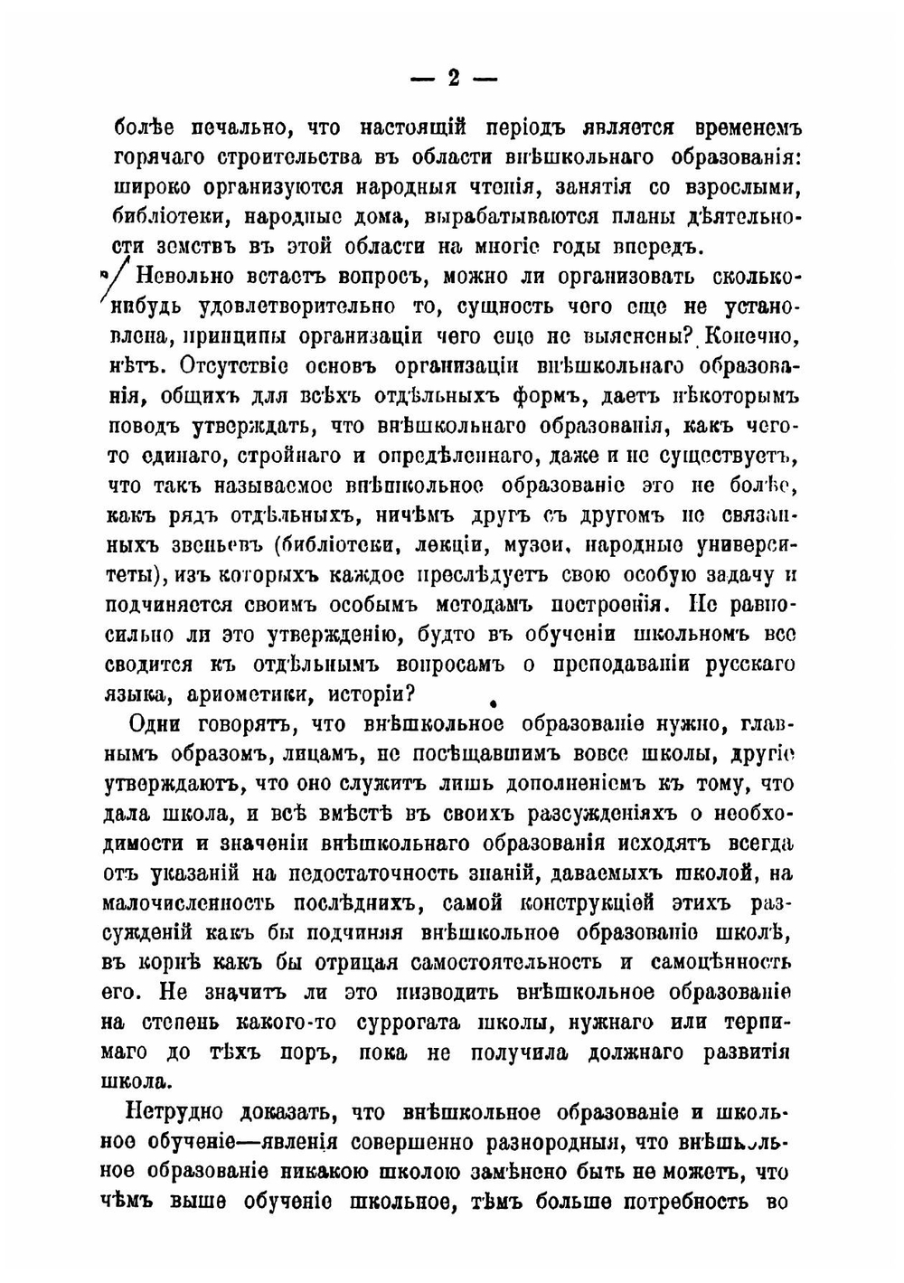 Внешкольное образование, его значение, организация и техника | Медынский Евгений Николаевич