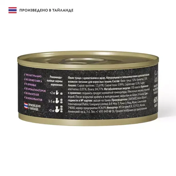 Консервы GRANDORF Fresh для кошек и котят, филе тунца с креветками в желе