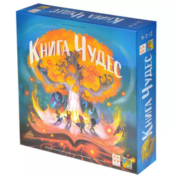 Настольная игра "Книга чудес" логика
