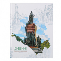 Дневник кубанского школьника 3