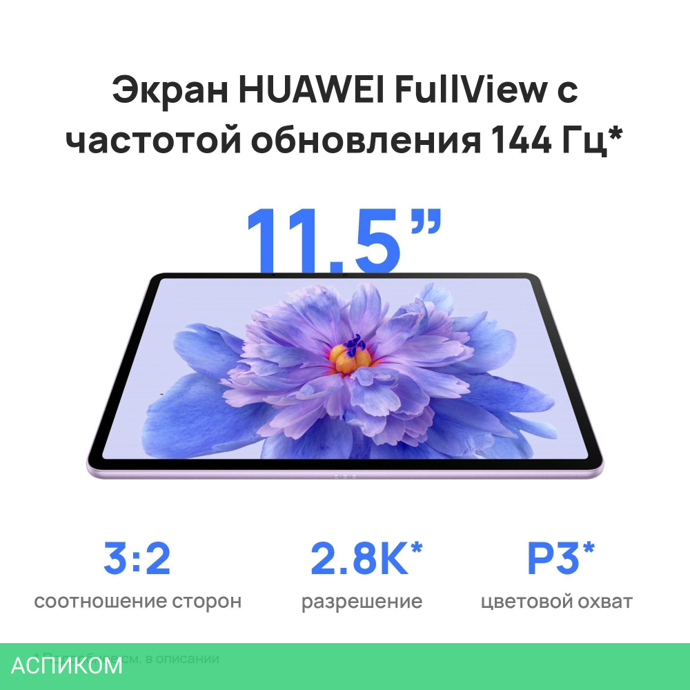 Планшет Huawei MatePad 11.5S TGR-W09 8/256Gb серый (53014CAT)