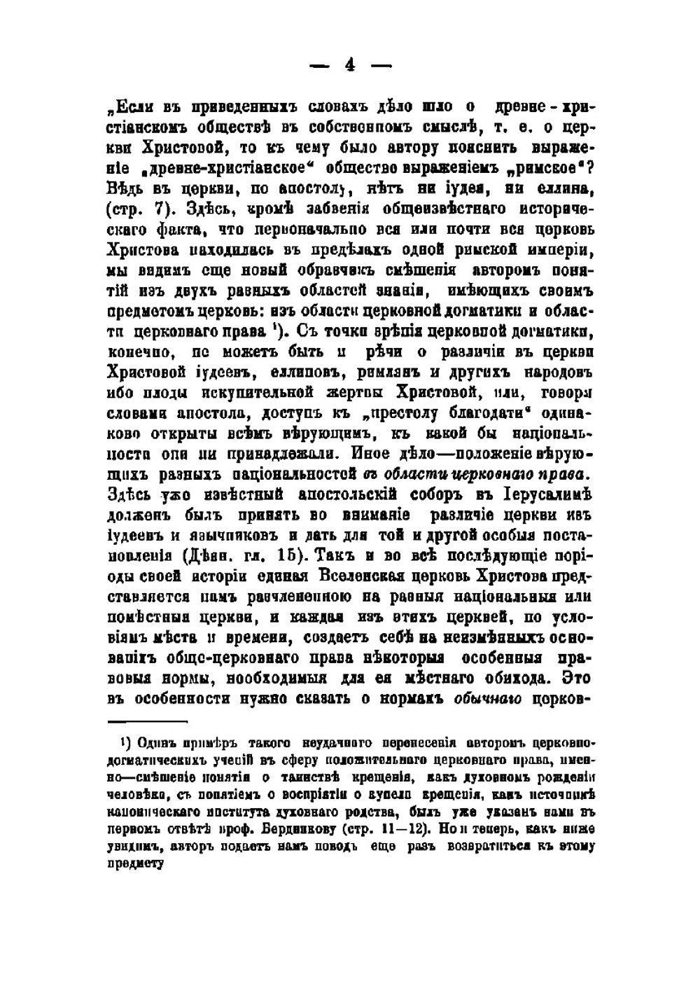Продолжающиеся недоумения по вопросу о восприемничестве и духовном родстве | Павлов Алексей Степанович