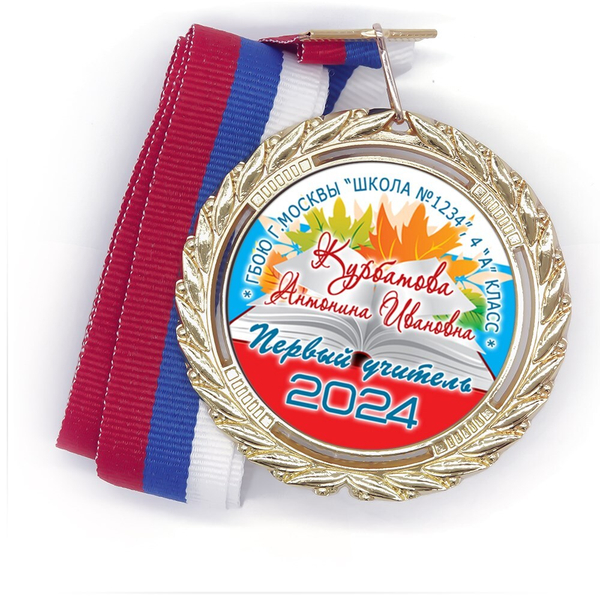 Медали Premium 70 мм. объемные с лентой. Арт. 7146