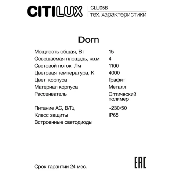 CLU05B Dorn Светильник Уличный Парковый