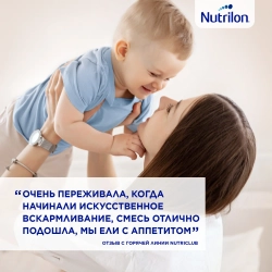 Смесь молочная Nutrilon 2 ГА 800 г с 6 месяцев