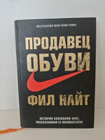 Продавец обуви История компании Nike, рассказанная ее основателем