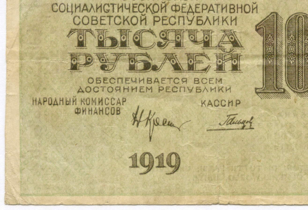 Расчетный знак 1000 рублей 1919 год. РСФСР. Кассир Гальцов АД-050. F-VF