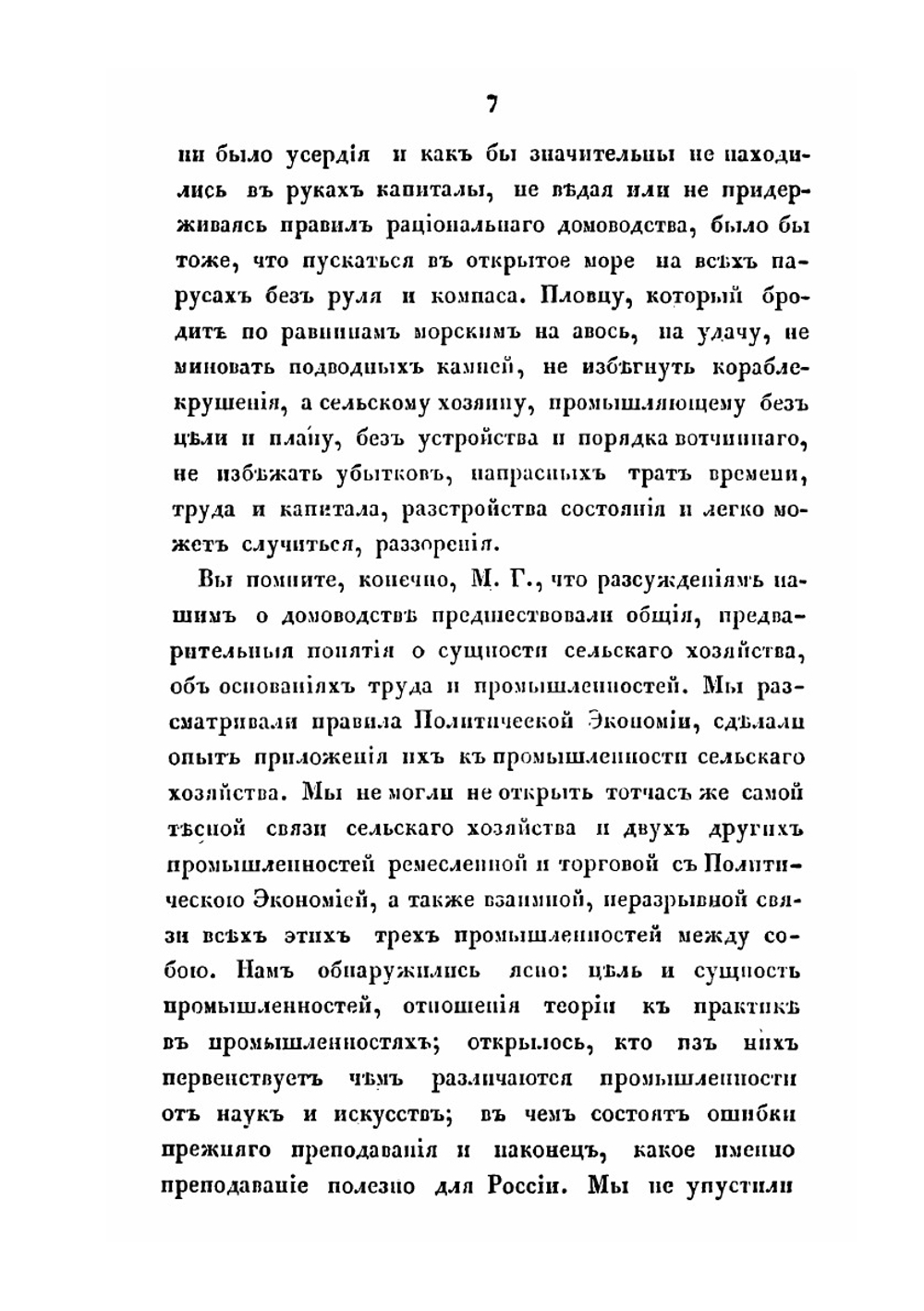 Путешествие по русским проселочным дорогам | Д.П. Шелехов