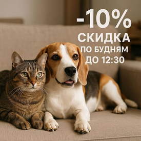 Скидка 10% по будням до 12:30