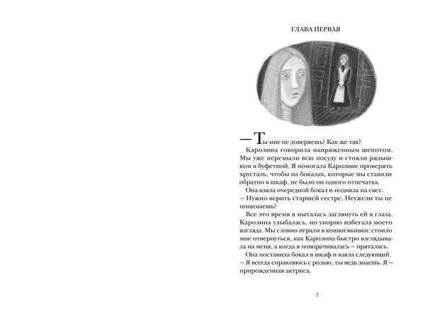 И белые тени в лесу