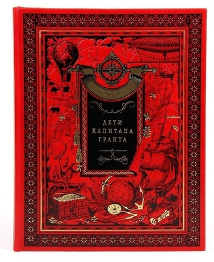 Книга подарочная в кожаном переплете "Жюль Верн. Дети Капитана Гранта"