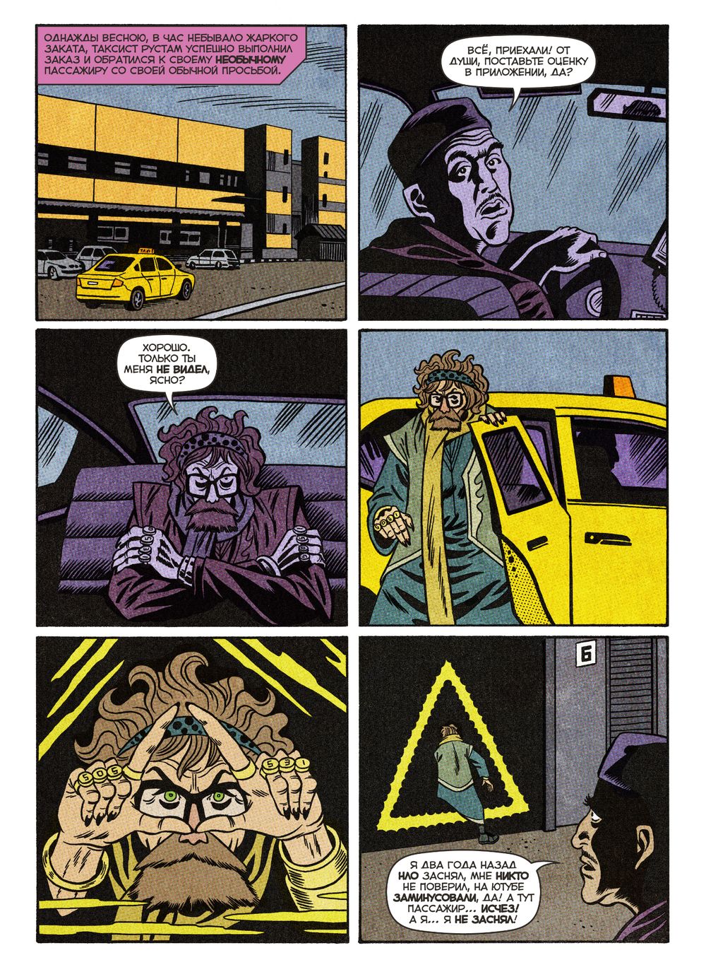 Комикс Вор Теней. Том 2