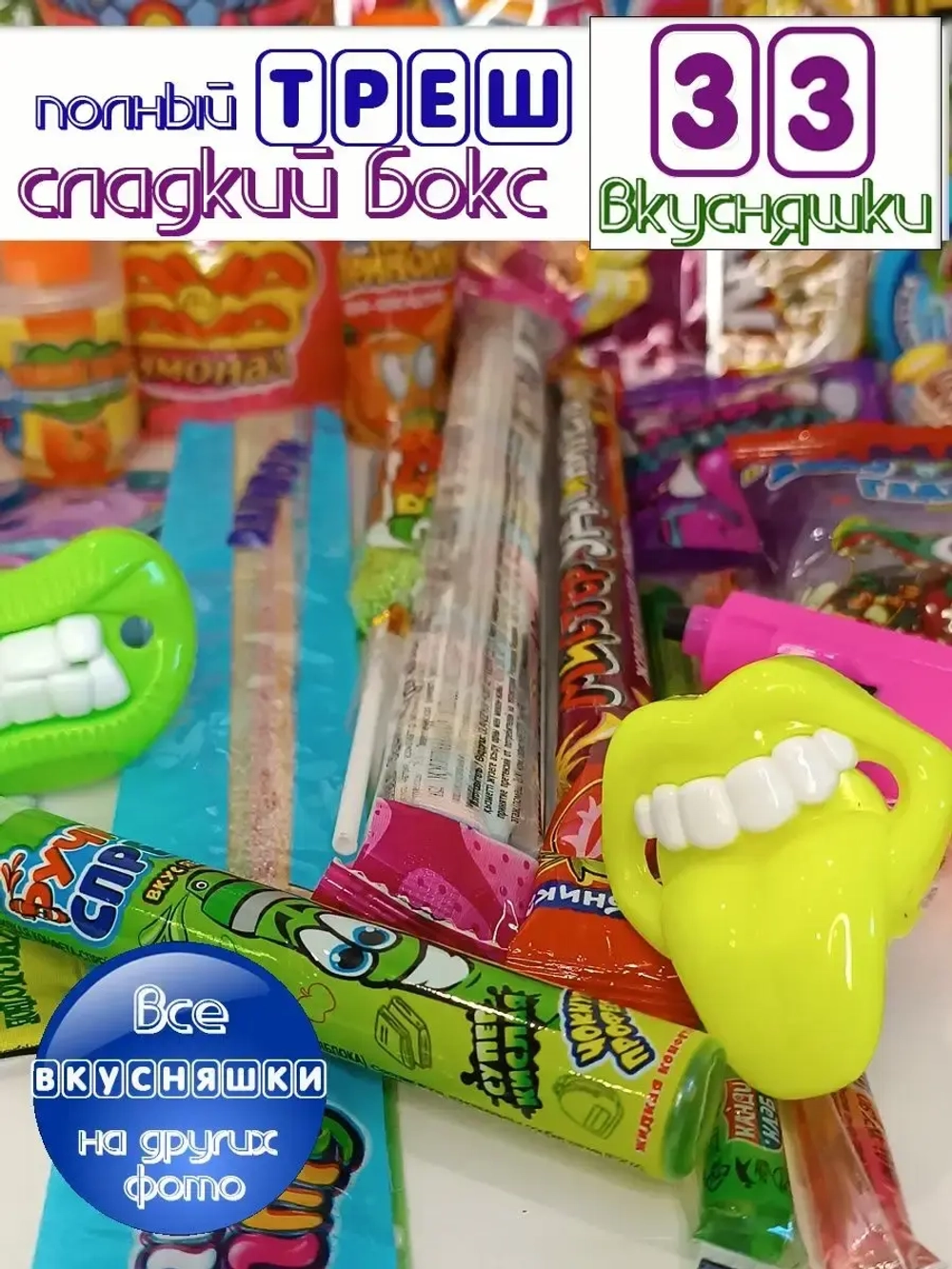 Сладкий набор