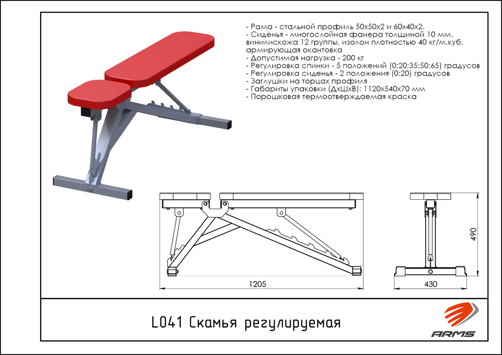 Скамья регулируемая