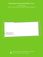 Матовый натяжной потолок 11.9 м2