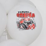 Шар (12''/30 см) Всегда Первый (внедорожники), Белый (200), пастель, 1 ст, 25 шт.
