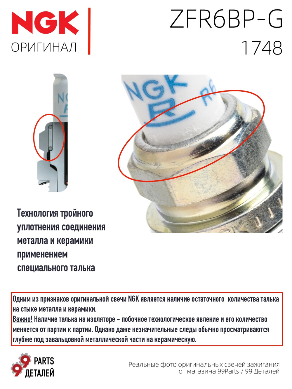 NGK ZFR6BP-G 1748 Платиновые свечи зажигания, 4 шт.