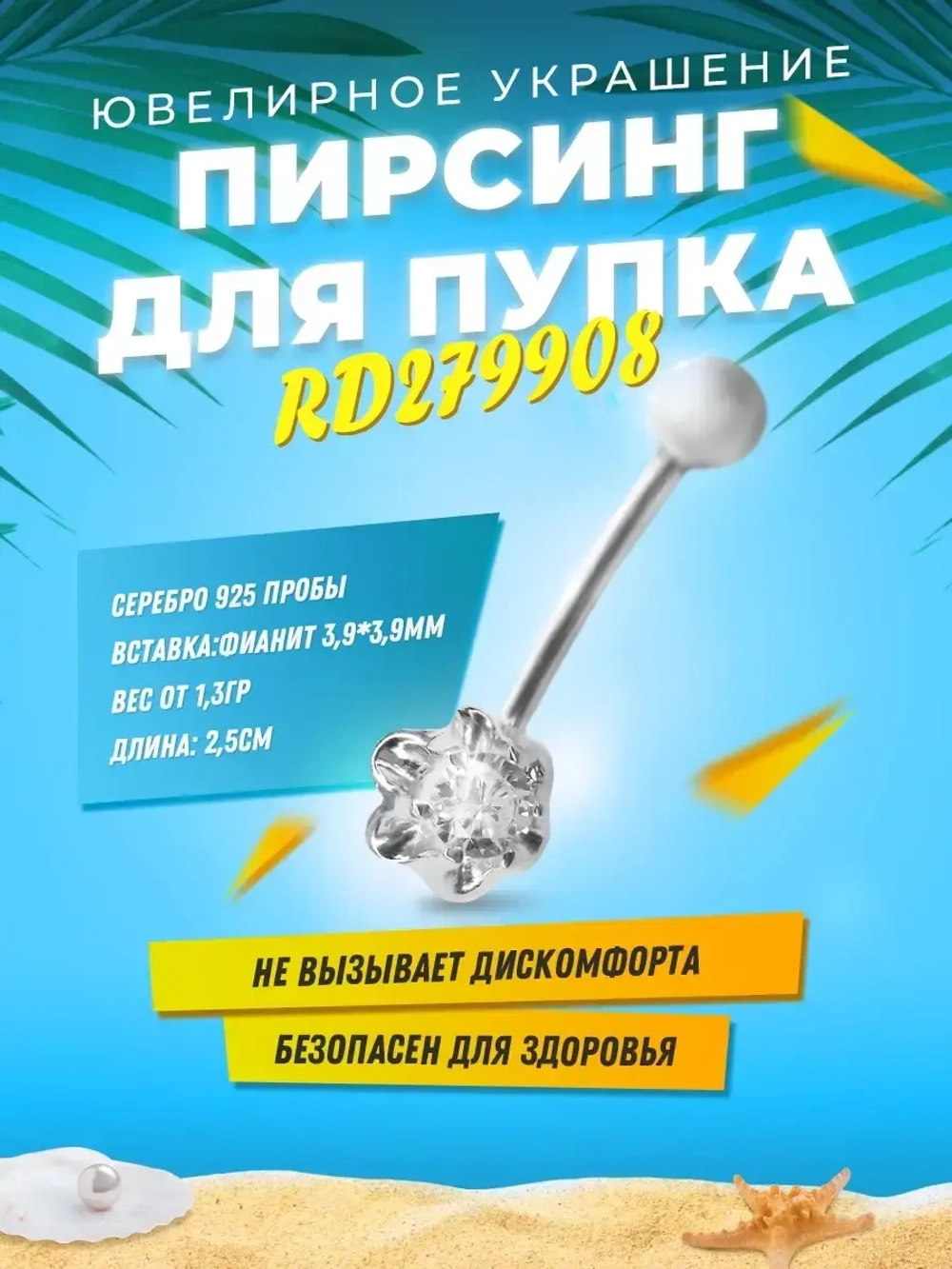 Пирсинг ювелирная бижутерия