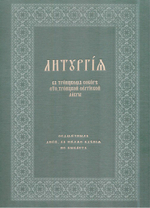 Литургия в Троицком соборе Свято-Троицкой Сергиевой Лавры Седмичных дней, когда не бывает бдения