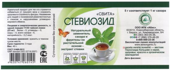 -Стевиозид, натуральный заменитель сахара, 40г.