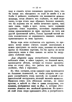 Корзиночное производство и плетение разных поделок из ивы и соломы | Ратков А.П.