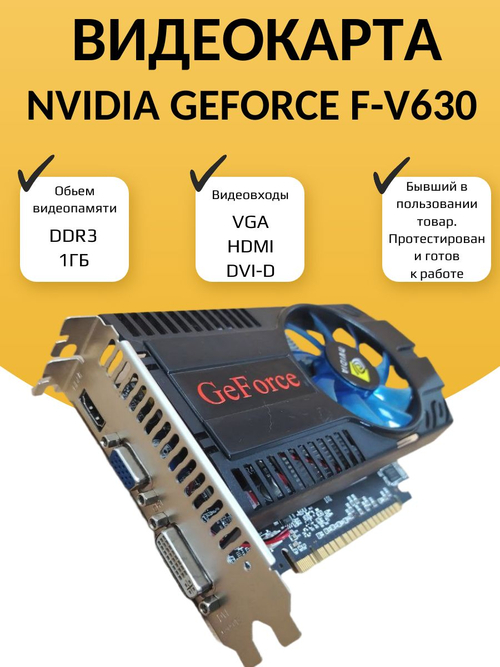 Видеокарта NVIDIA F-V630 1 ГБ