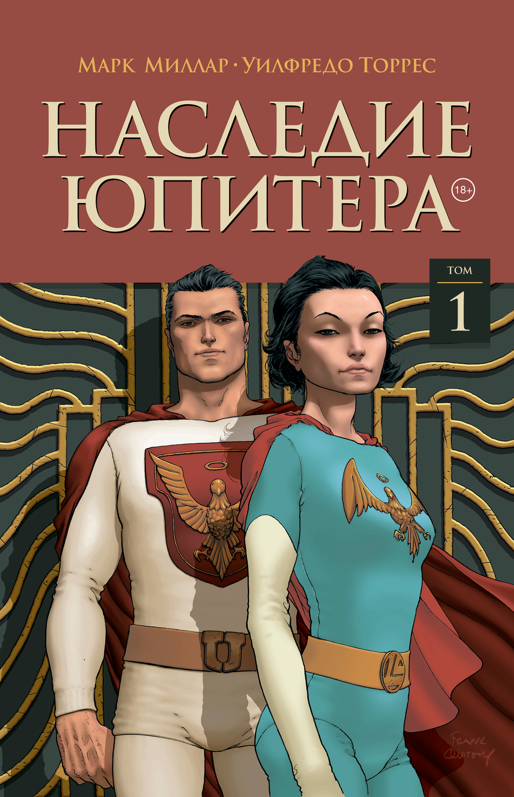 Наследие Юпитера. Том 1