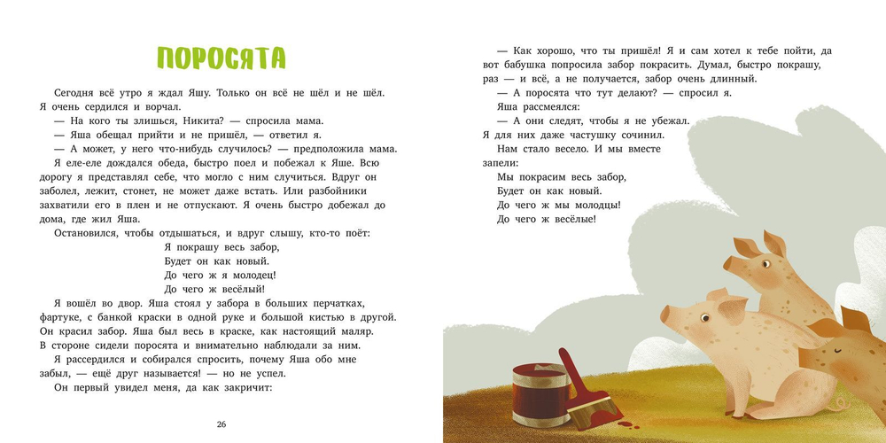 Мечты. 25 Историй и рассказов для первого чтения. 6-7 лет