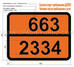 Табличка Опасный груз 663-2334 АЛЛИЛАМИН