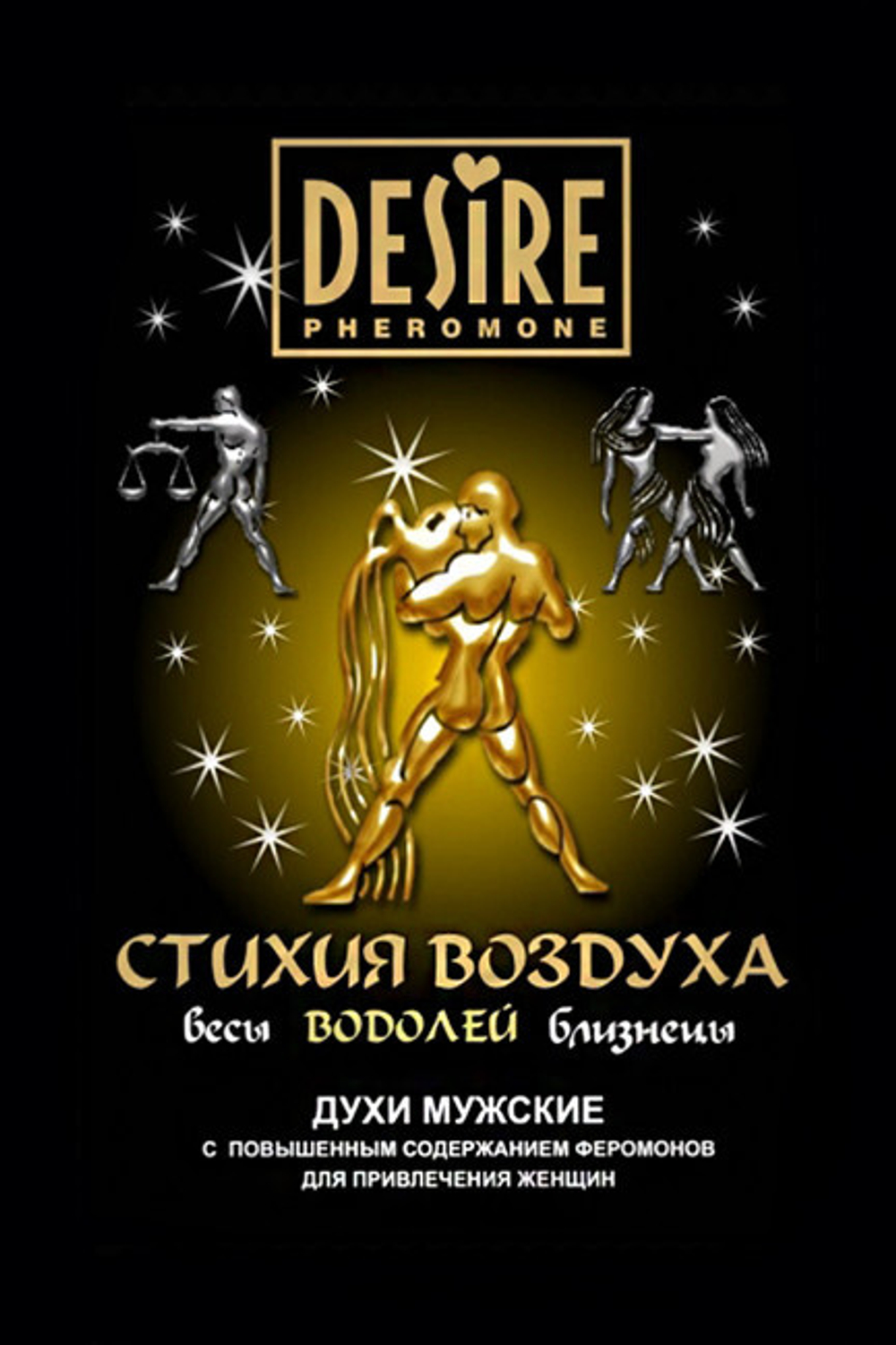 Духи для мужчин знака Водолей , 5 мл (Цвет: прозрачный)