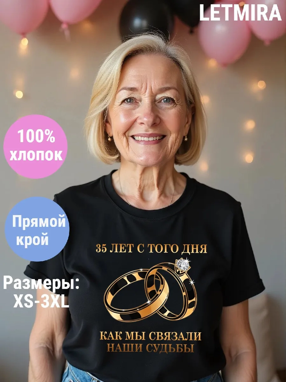 Футболка для годовщины совместной жизни и юбилея свадьбы.