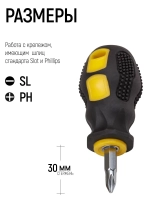 Отвертка c переставным жалом (CrV сталь, прорезиненная ручка, 6х25 мм, PH2/SL6) Коротыш 56225
