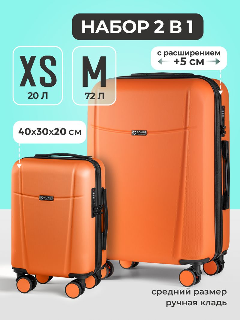 Набор Xs/M ручная кладь и средний Папайя