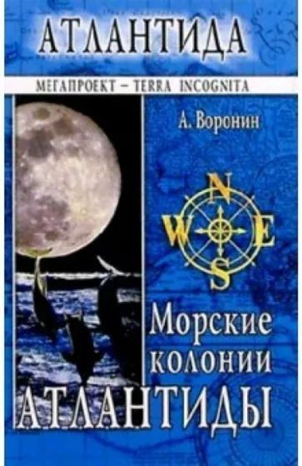 Морские колонии Атлантиды