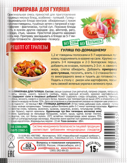 Приправа для гуляша