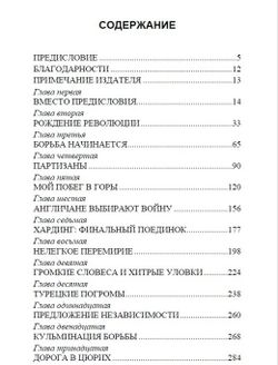 Воспоминания генерала Гриваса. Георгиос Гривас. Категория 1