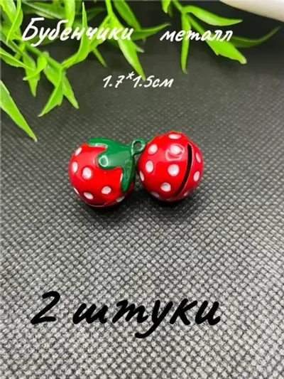 Бубенчики металлические, 2шт