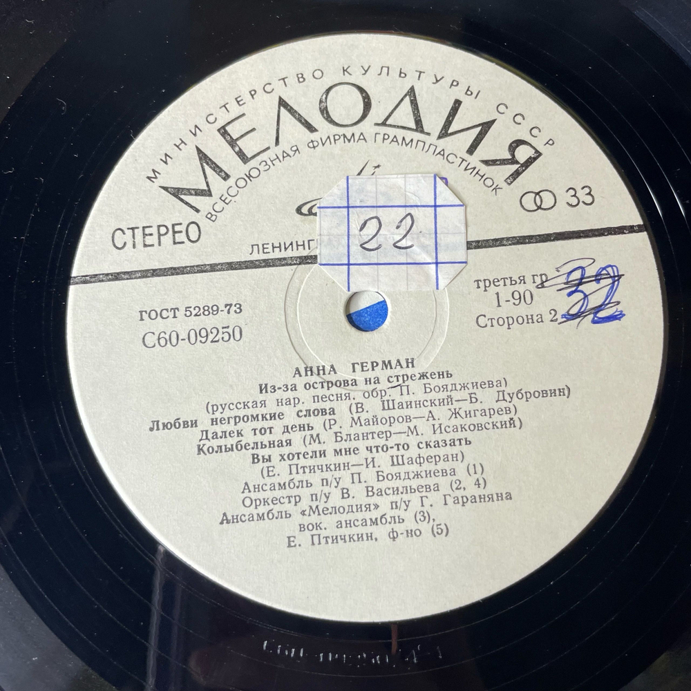 Винтажная виниловая пластинка LP Анна Герман Когда Цвели Сады (СССР 1977)