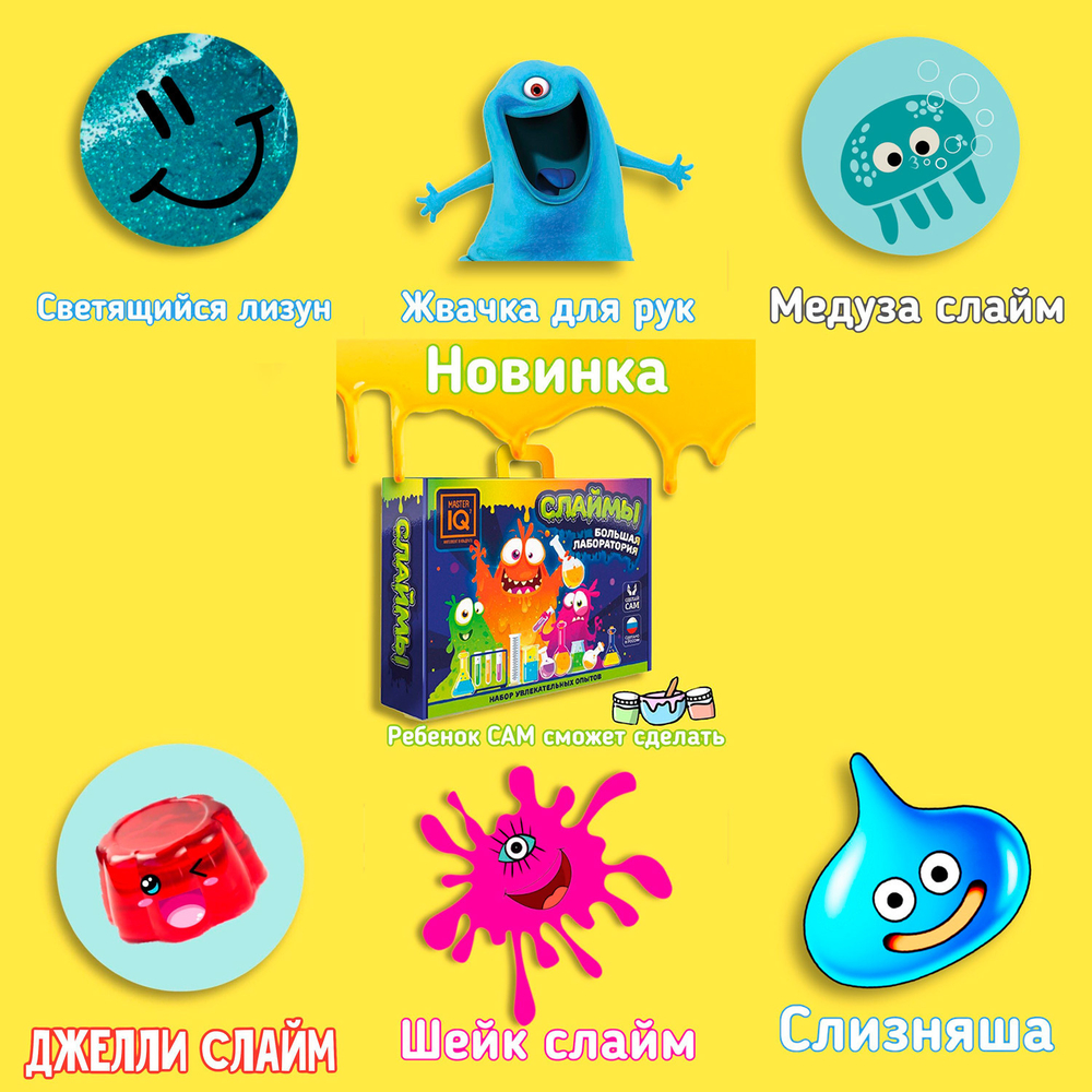 Слаймы, Лаборатория экспериментов